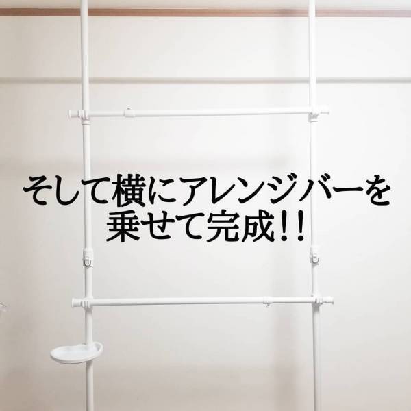 【100均】激安すぎて売り切れ続出！ダイソーのアレンジポールがすごい