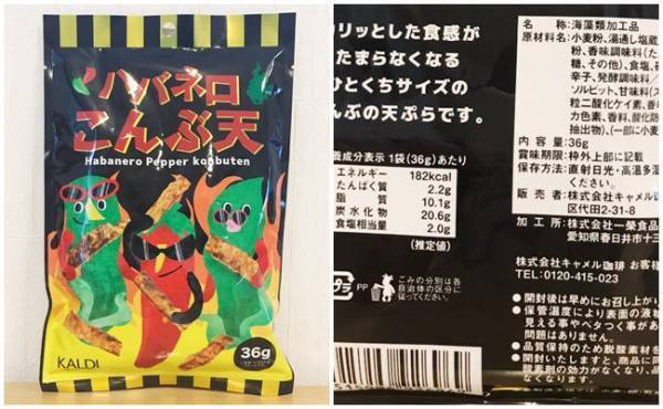 【カルディ】ひと口食べれば即ハマる！うま辛やみつきおやつ3選【後編】