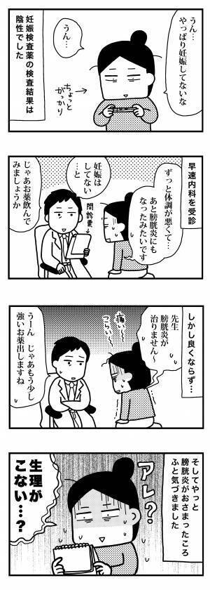 妊娠してないはずなのに…私の生理どこいった〜？【ママならぬ日々3】