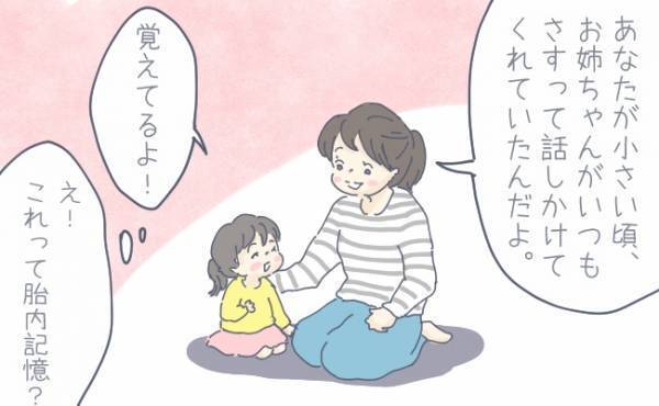 子どもが小さいうちに聞いてみたい！「胎内記憶」の不思議【体験談】