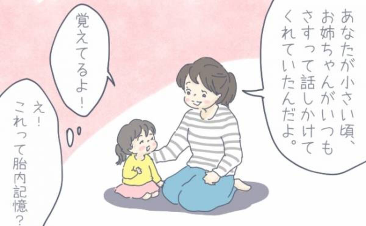 子どもが小さいうちに聞いてみたい 胎内記憶 の不思議 体験談 2019年10月7日 ウーマンエキサイト 1 2