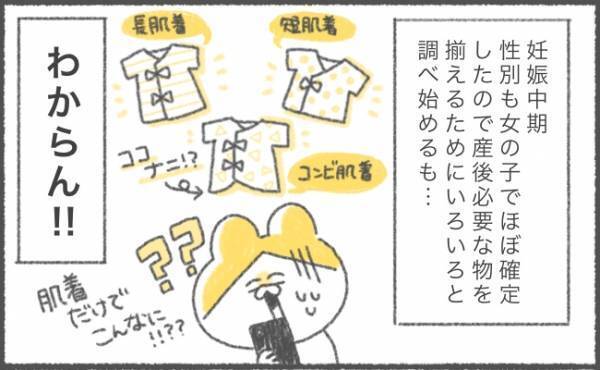 足りない！？出産準備、後回しにした結果…【ゆるギャグ育児絵日記17】