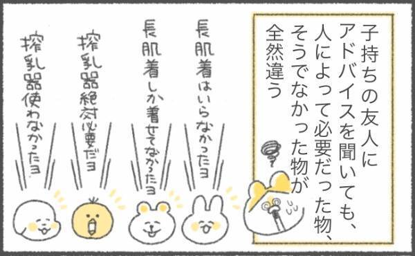 足りない！？出産準備、後回しにした結果…【ゆるギャグ育児絵日記17】