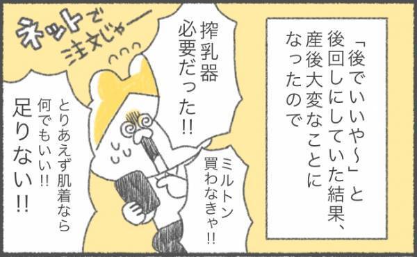 足りない！？出産準備、後回しにした結果…【ゆるギャグ育児絵日記17】
