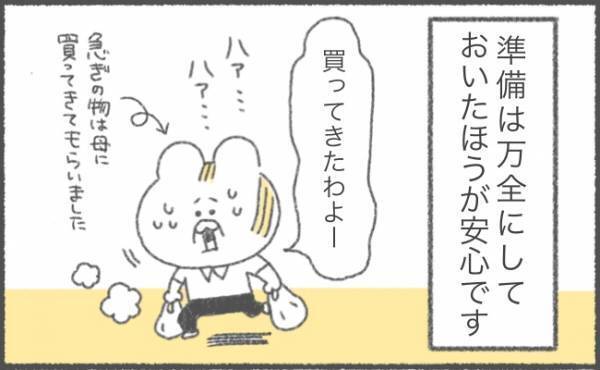 足りない！？出産準備、後回しにした結果…【ゆるギャグ育児絵日記17】