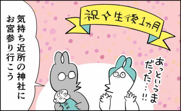 生後1カ月、初散歩は恐怖でしかない…！【んぎぃちゃんカレンダー89】