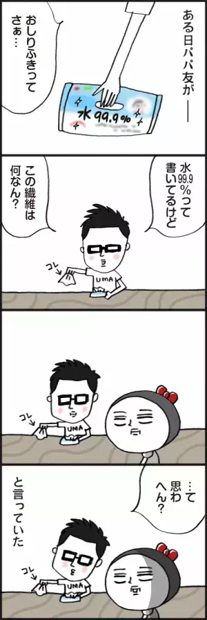 「パパ友にジェラシーを感じちゃう夜」脱力系ゆる育児日記第315話