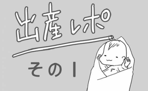 なに、この痛み…？おなかを壊したかと思いきや…#出産レポ