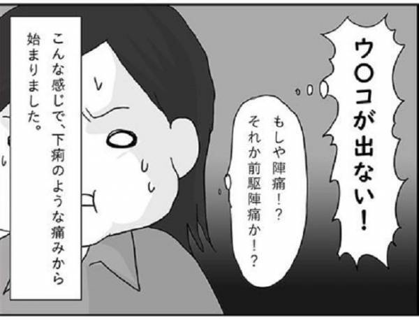 なに、この痛み…？おなかを壊したかと思いきや…#出産レポ