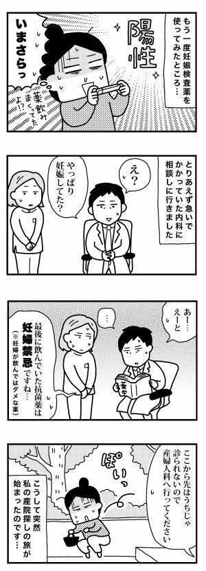 えっ妊娠してた？喜びたいのに喜べないそのワケは！【ママならぬ日々4】