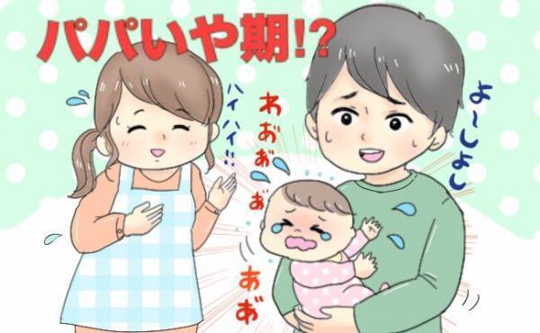 イクメンパパだったのに…パパを嫌がるようになってしまった娘【体験談】