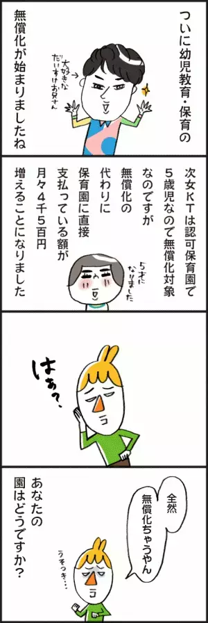 「無償化開始！でも…意外な出費が発生？」脱力系ゆる育児日記第319話
