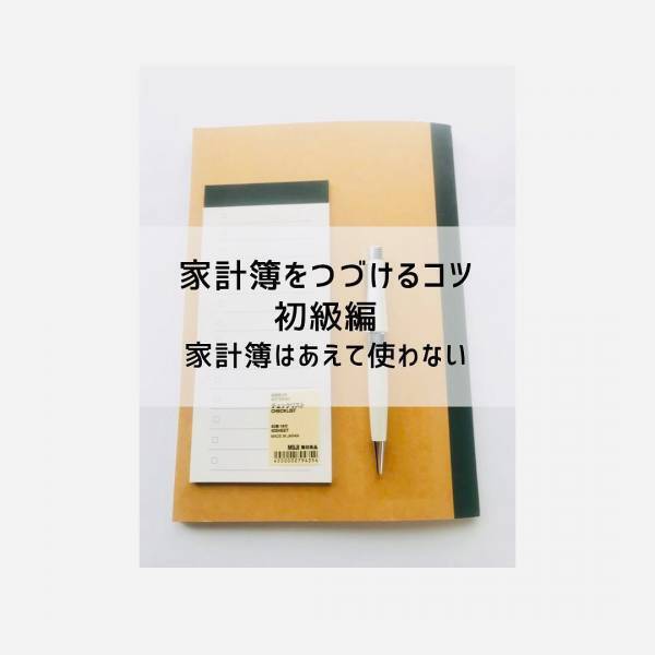 貯金0の「汚部屋」出身ママ→年間300万円貯金できるようになった！