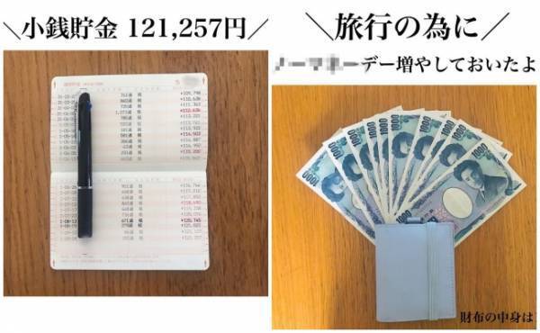 毎月赤字→年間250万貯蓄！旅行のためにおこなう〇〇デーとは？