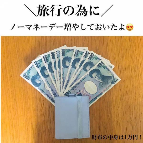 毎月赤字→年間250万貯蓄！旅行のためにおこなう〇〇デーとは？