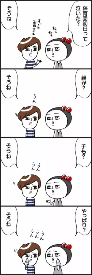 「やっぱり？保育園デビューあるある！」脱力系ゆる育児日記第317話