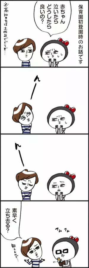 「赤ちゃんがギャン泣きしたらどうする？」脱力系ゆる育児日記第318話