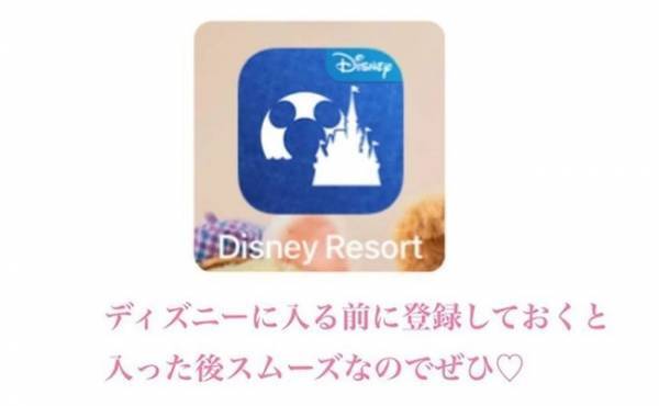 【ディズニー】発券機に並ぶ必要なし！　アプリでファストパスをゲット♪