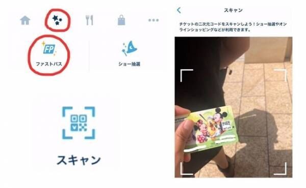 東京ディズニーリゾートの公式アプリでファストパスを取得する方法