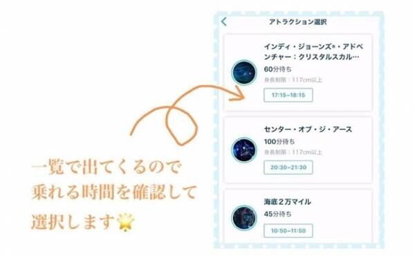 ディズニー 発券機に並ぶ必要なし アプリでファストパスをゲット 19年10月29日 ウーマンエキサイト 1 2