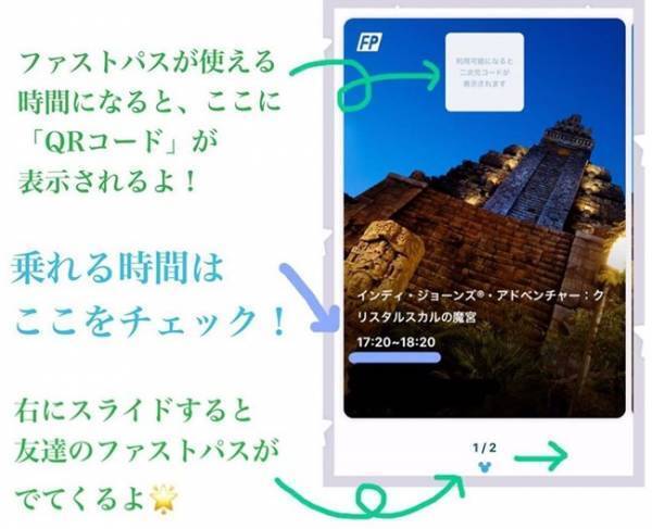 【ディズニー】発券機に並ぶ必要なし！　アプリでファストパスをゲット♪