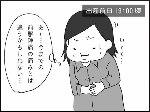 出産前夜、おなかいっぱいなのに、おにぎりを食べた結果…！#出産レポ3