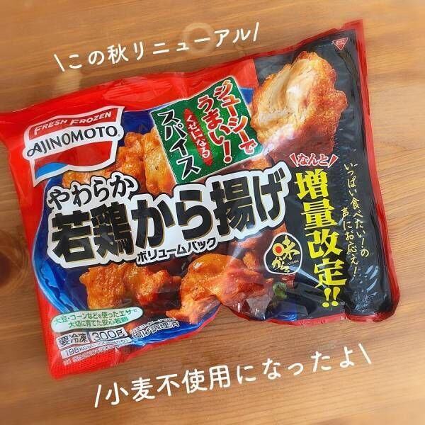 コスパも味もいい 小麦不使用なのにおいしく食べられる冷凍食品4選 19年10月24日 ウーマンエキサイト 1 2