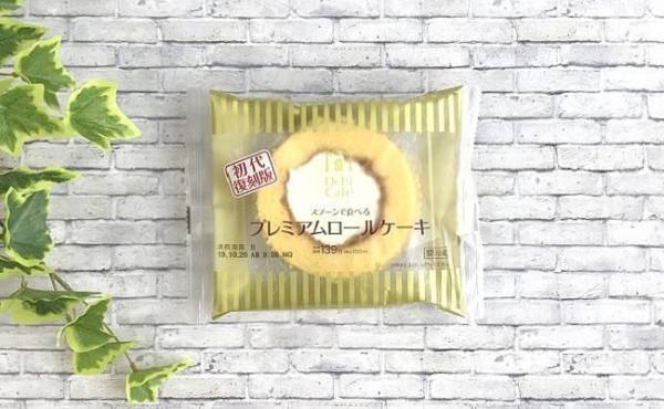 ローソンに急げ！あの超人気商品の「初代」を食べられるのは今だけ！