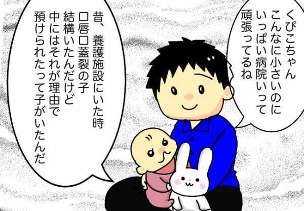 施設で育ったいとこに励まされた話【口唇口蓋裂ちゃん、育ててます60】