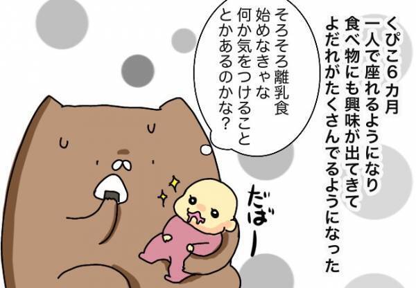 口唇口蓋裂ベビー、離乳食どうする？【口唇口蓋裂ちゃん、育ててます61】