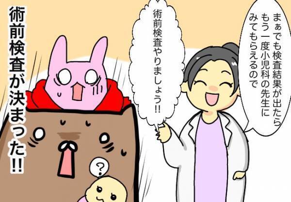 できる？！娘の術前検査【口唇口蓋裂ちゃん、育ててます62】