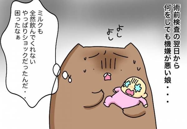 術前検査後、娘の様子がおかしい…【口唇口蓋裂ちゃん、育ててます64】