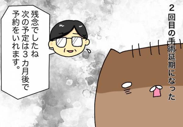 しんどい…２回目の手術延期に愕然【口唇口蓋裂ちゃん、育ててます65】