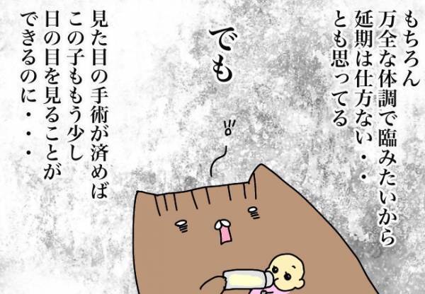 しんどい…２回目の手術延期に愕然【口唇口蓋裂ちゃん、育ててます65】