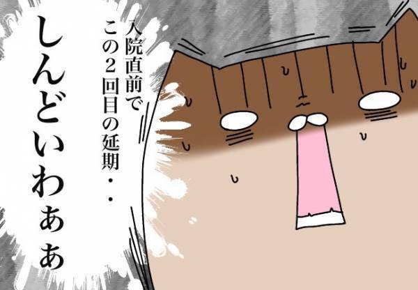 しんどい…２回目の手術延期に愕然【口唇口蓋裂ちゃん、育ててます65】