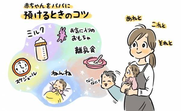 どうやってお願いする？赤ちゃんをパパに預けるときのコツ【体験談】