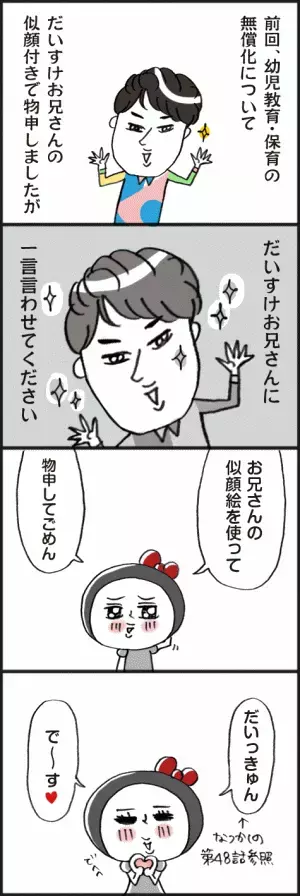 「だいすけお兄さん、許してちょい！」脱力系ゆる育児日記第320話