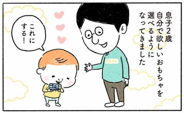 おもちゃを買ってあげたいけど…【奥さんと子どもに好かれたい29 】