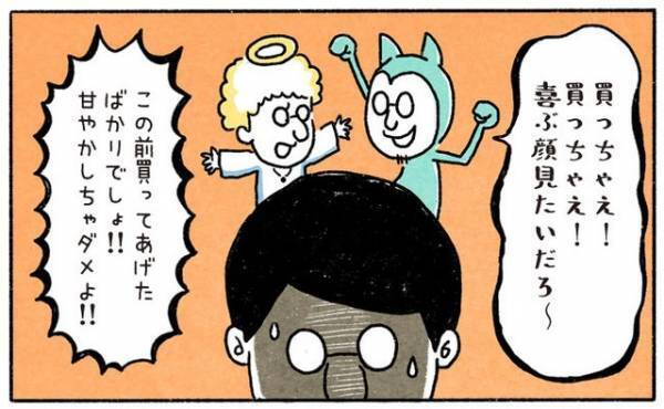 おもちゃを買ってあげたいけど…【奥さんと子どもに好かれたい29 】