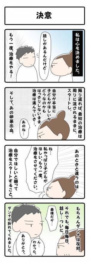 不妊治療で授かれなかったけれど…最後の決意 #双子出産体験談 1