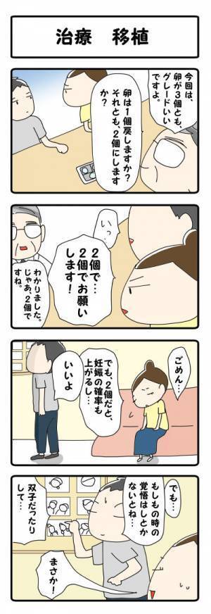 最後の不妊治療、卵は何個戻す？私たちの答えは… #双子出産体験談 3