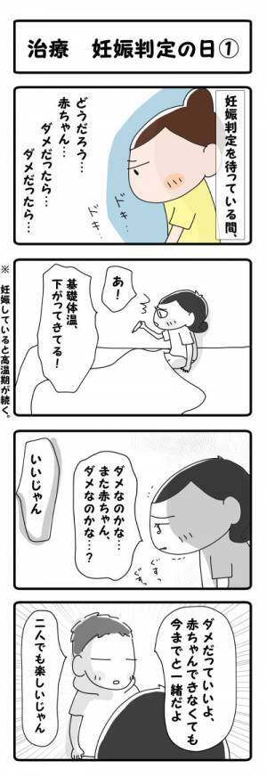 ついに妊娠判定！ダメだったらどうしよう…結果は #双子出産体験談 4