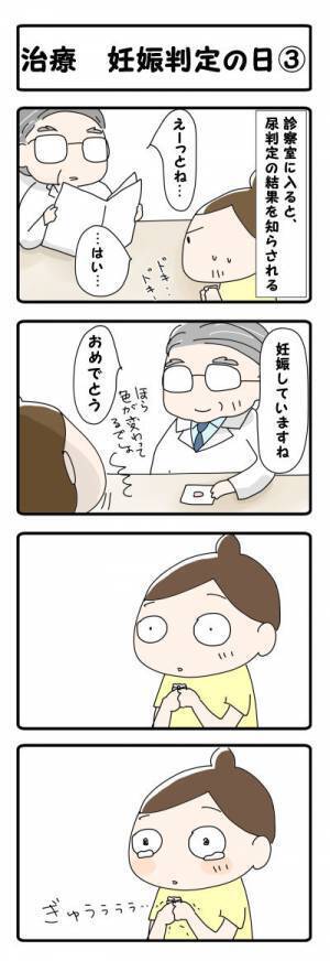 ついに妊娠判定！ダメだったらどうしよう…結果は #双子出産体験談 4