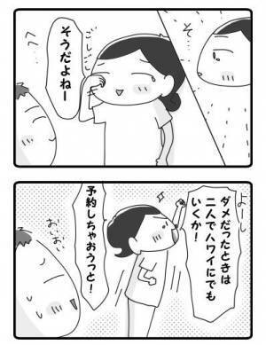 ついに妊娠判定！ダメだったらどうしよう…結果は #双子出産体験談 4