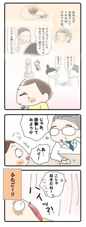 ついに妊娠判定！ダメだったらどうしよう…結果は #双子出産体験談 4