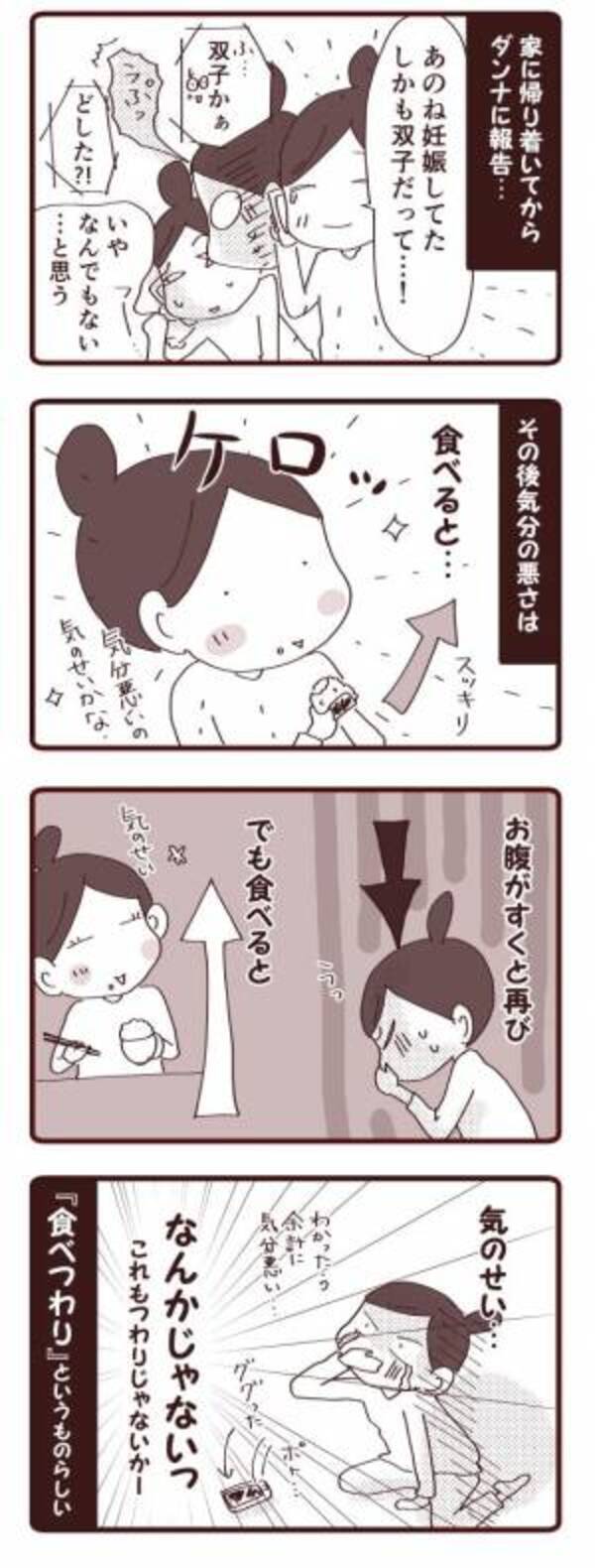 つわりピーク 仕事中はなぜか平気 でも帰宅後 双子出産体験談 5 19年11月5日 ウーマンエキサイト