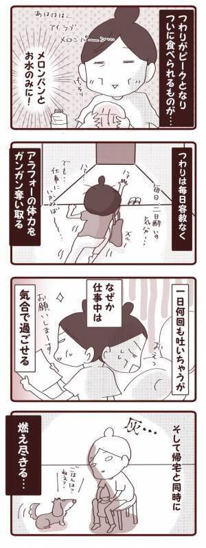 つわりピーク！仕事中はなぜか平気。でも帰宅後… #双子出産体験談 5