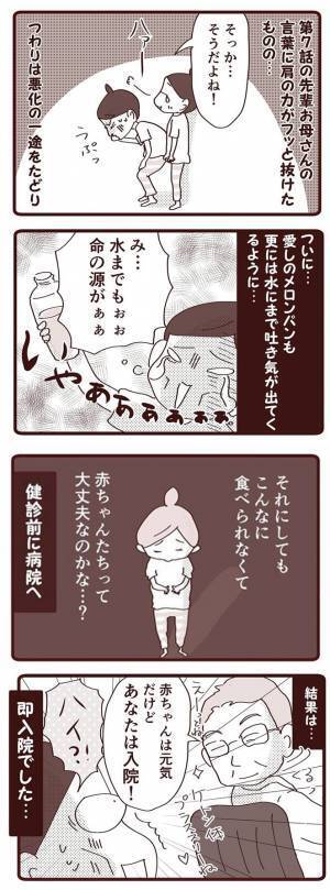 「えっ、入院！？」まさかの告知…  #双子出産体験談 6