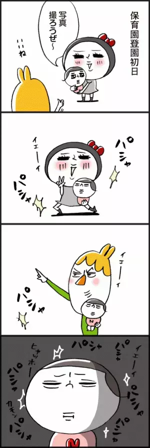 「記念すべき保育園初登園！だけど…？」脱力系ゆる育児日記第321話