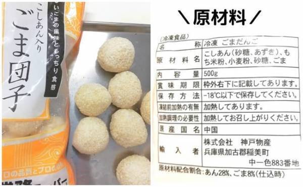 【業務スーパー】500gで198円！　絶品アジアンスイーツ見つけた！